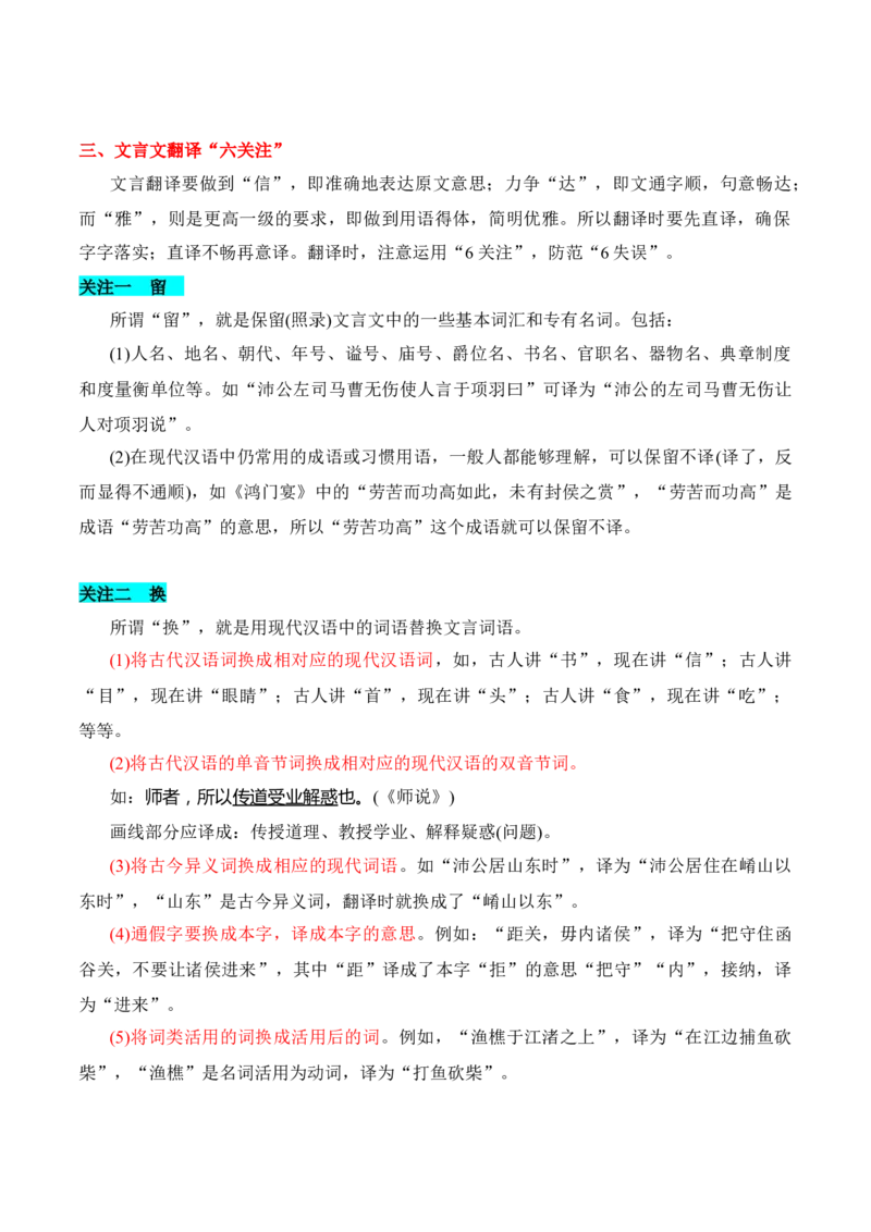 专题14：文言翻译（解析版）-上好课2025年高考语文一轮复习知识清单_01高考语文_5.22025年新高考资料_2025年高考语文一轮复习知识清单_第六章文言文阅读