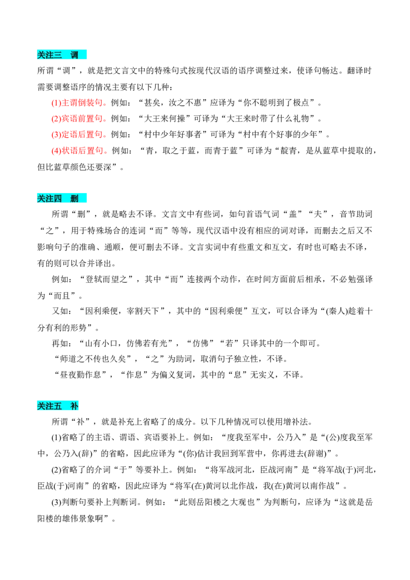 专题14：文言翻译（解析版）-上好课2025年高考语文一轮复习知识清单_01高考语文_5.22025年新高考资料_2025年高考语文一轮复习知识清单_第六章文言文阅读