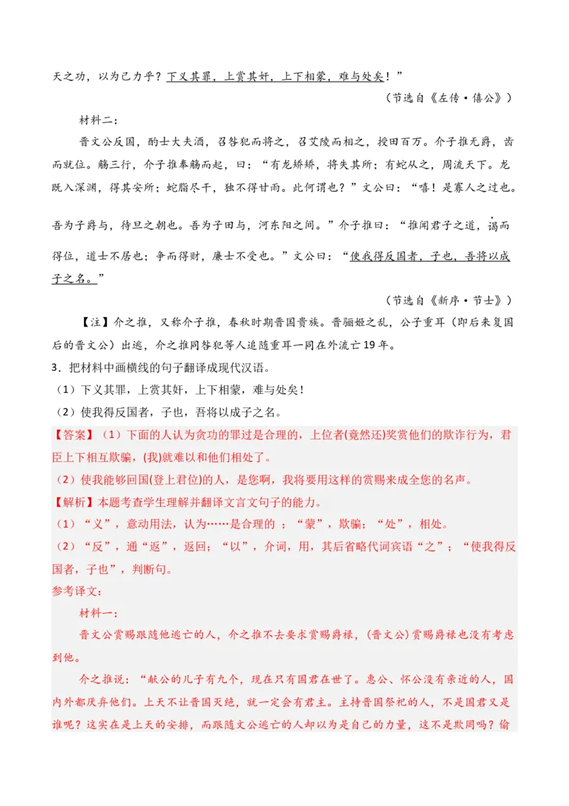 专题14：文言翻译（解析版）-上好课2025年高考语文一轮复习知识清单_01高考语文_5.22025年新高考资料_2025年高考语文一轮复习知识清单_第六章文言文阅读