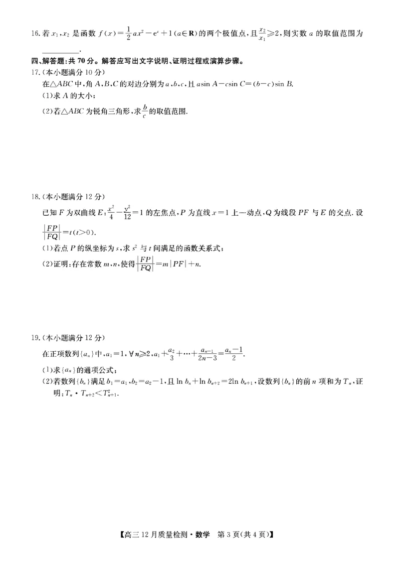 数学_2.2025数学总复习_2023年新高考资料_3数学高考模拟题_新高考_2023届九师联盟高三12月联考质量检测数学_2023届九师联盟高三12月联考质量检测数学