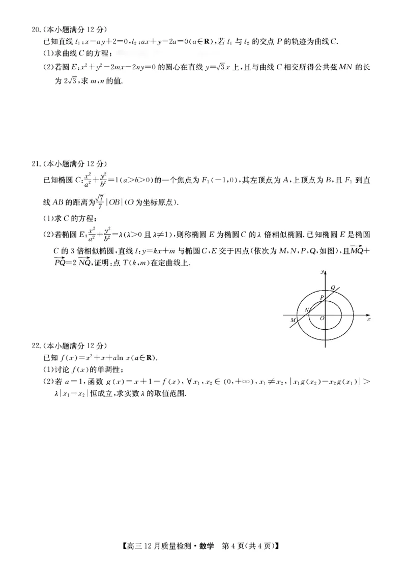 数学_2.2025数学总复习_2023年新高考资料_3数学高考模拟题_新高考_2023届九师联盟高三12月联考质量检测数学_2023届九师联盟高三12月联考质量检测数学