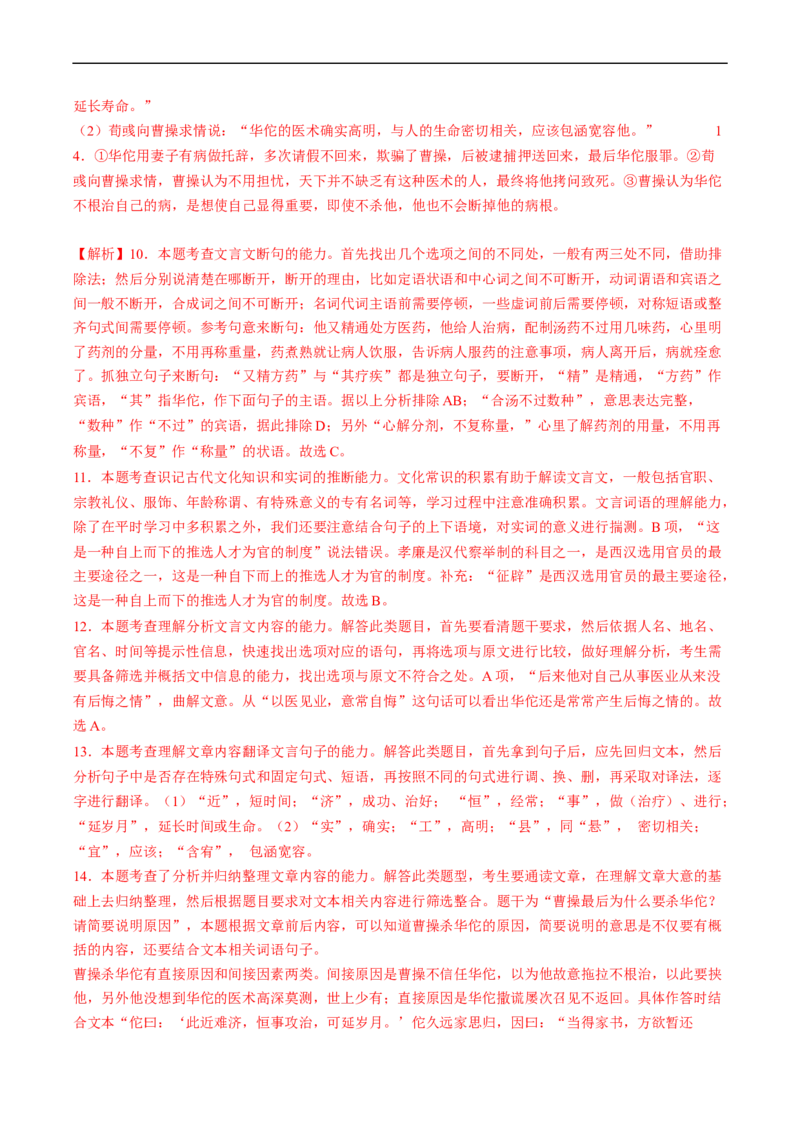 热点04文言文阅读-2023年高考语文热点&bull;重点&bull;难点专练（新高考）（解析版）_01高考语文_32023年新高考资料_专项复习_2023年高考语文热点&middot;重难点专练（新高考）