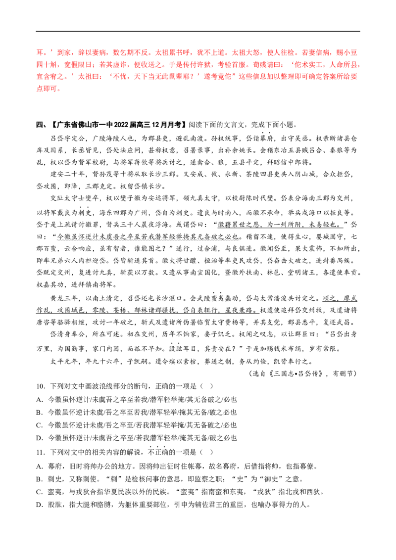 热点04文言文阅读-2023年高考语文热点&bull;重点&bull;难点专练（新高考）（解析版）_01高考语文_32023年新高考资料_专项复习_2023年高考语文热点&middot;重难点专练（新高考）