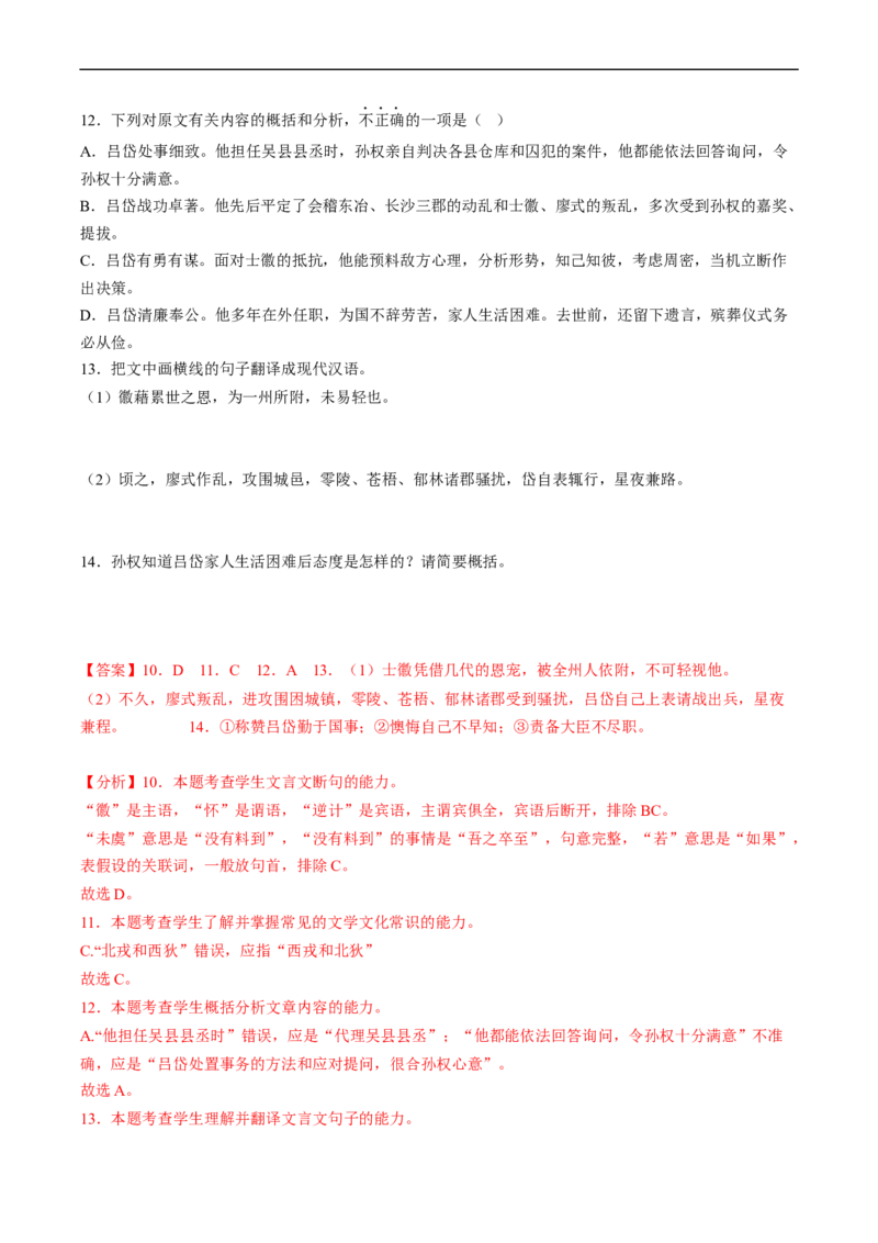 热点04文言文阅读-2023年高考语文热点&bull;重点&bull;难点专练（新高考）（解析版）_01高考语文_32023年新高考资料_专项复习_2023年高考语文热点&middot;重难点专练（新高考）