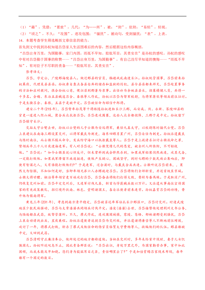 热点04文言文阅读-2023年高考语文热点&bull;重点&bull;难点专练（新高考）（解析版）_01高考语文_32023年新高考资料_专项复习_2023年高考语文热点&middot;重难点专练（新高考）