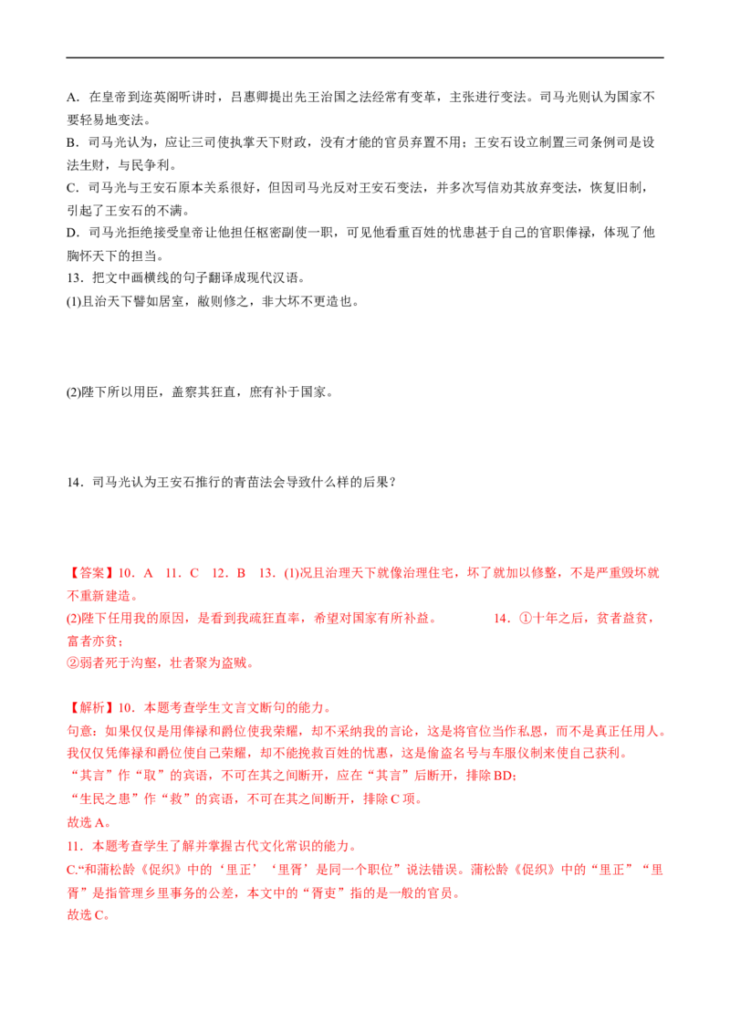 热点04文言文阅读-2023年高考语文热点&bull;重点&bull;难点专练（新高考）（解析版）_01高考语文_32023年新高考资料_专项复习_2023年高考语文热点&middot;重难点专练（新高考）