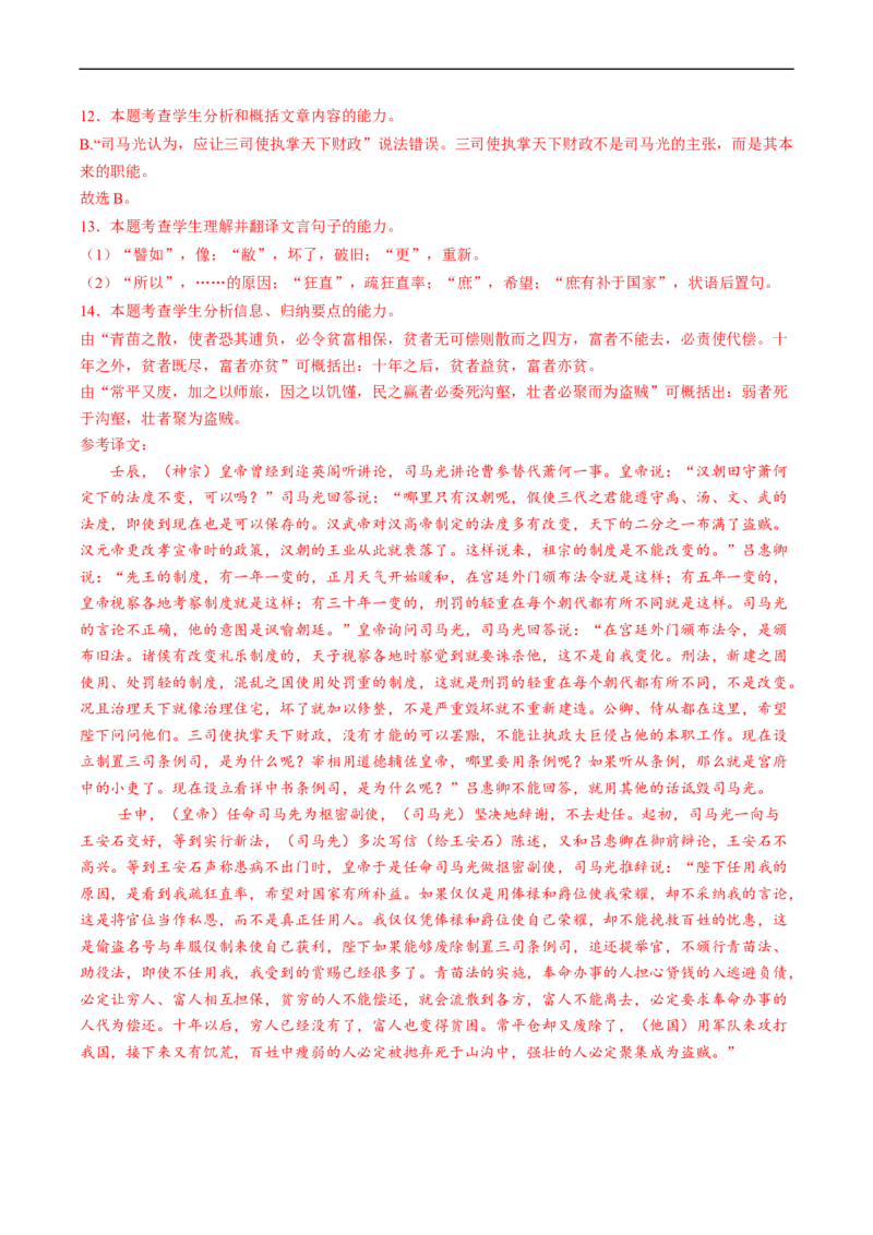 热点04文言文阅读-2023年高考语文热点&bull;重点&bull;难点专练（新高考）（解析版）_01高考语文_32023年新高考资料_专项复习_2023年高考语文热点&middot;重难点专练（新高考）