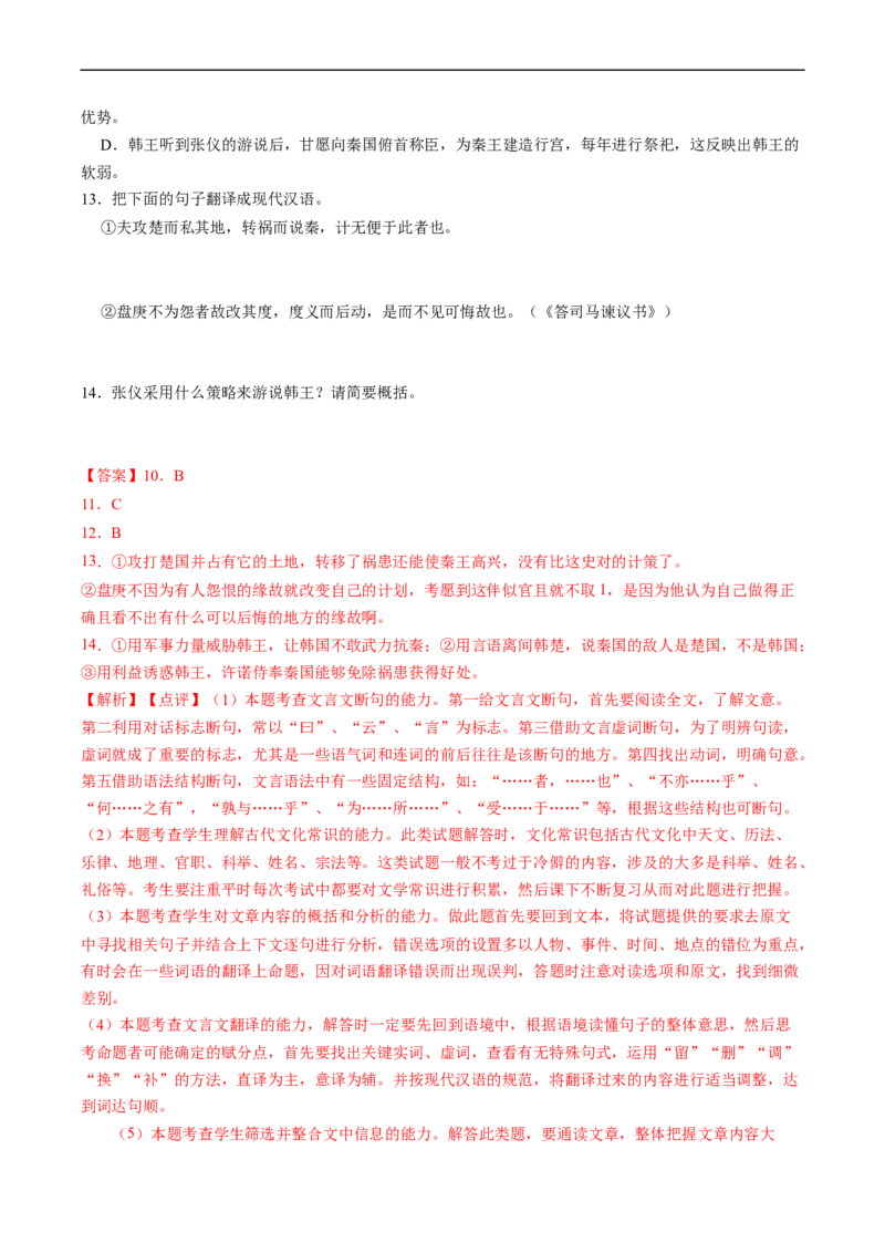 热点04文言文阅读-2023年高考语文热点&bull;重点&bull;难点专练（新高考）（解析版）_01高考语文_32023年新高考资料_专项复习_2023年高考语文热点&middot;重难点专练（新高考）