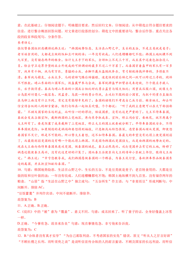 热点04文言文阅读-2023年高考语文热点&bull;重点&bull;难点专练（新高考）（解析版）_01高考语文_32023年新高考资料_专项复习_2023年高考语文热点&middot;重难点专练（新高考）