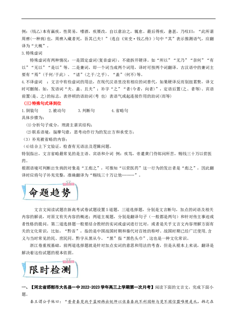 热点04文言文阅读-2023年高考语文热点&bull;重点&bull;难点专练（新高考）（解析版）_01高考语文_32023年新高考资料_专项复习_2023年高考语文热点&middot;重难点专练（新高考）