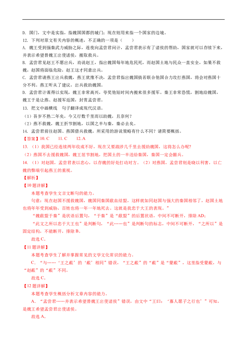 热点04文言文阅读-2023年高考语文热点&bull;重点&bull;难点专练（新高考）（解析版）_01高考语文_32023年新高考资料_专项复习_2023年高考语文热点&middot;重难点专练（新高考）