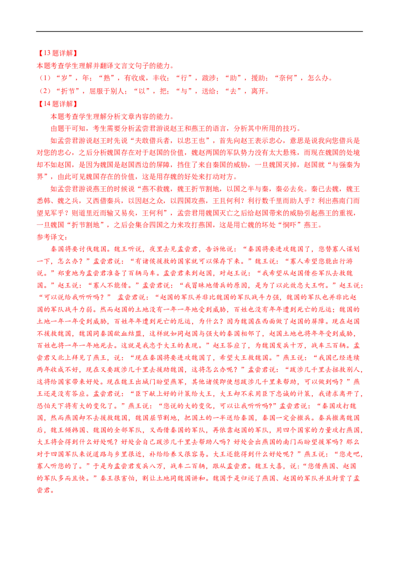 热点04文言文阅读-2023年高考语文热点&bull;重点&bull;难点专练（新高考）（解析版）_01高考语文_32023年新高考资料_专项复习_2023年高考语文热点&middot;重难点专练（新高考）