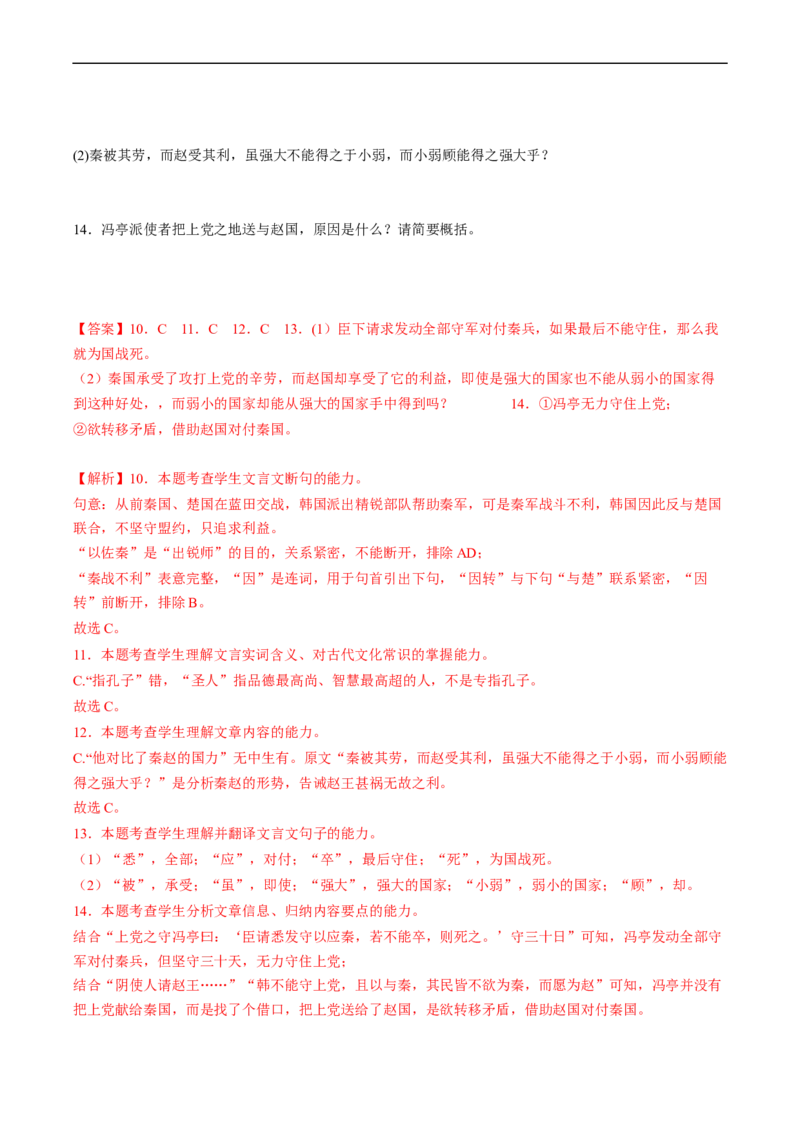 热点04文言文阅读-2023年高考语文热点&bull;重点&bull;难点专练（新高考）（解析版）_01高考语文_32023年新高考资料_专项复习_2023年高考语文热点&middot;重难点专练（新高考）