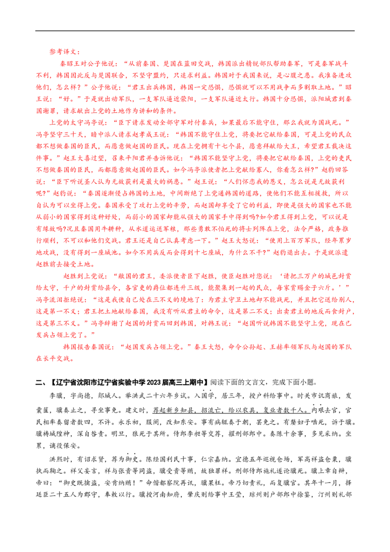 热点04文言文阅读-2023年高考语文热点&bull;重点&bull;难点专练（新高考）（解析版）_01高考语文_32023年新高考资料_专项复习_2023年高考语文热点&middot;重难点专练（新高考）