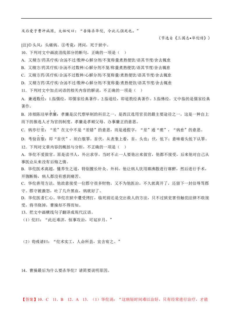 热点04文言文阅读-2023年高考语文热点&bull;重点&bull;难点专练（新高考）（解析版）_01高考语文_32023年新高考资料_专项复习_2023年高考语文热点&middot;重难点专练（新高考）