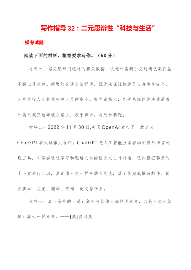 写作指导32：二元思辨性&ldquo;本与末&rdquo;_01高考语文_新高考复习资料_2024年新高考资料_专项复习资料_完2024年高考语文思辨类作文写作全面指导