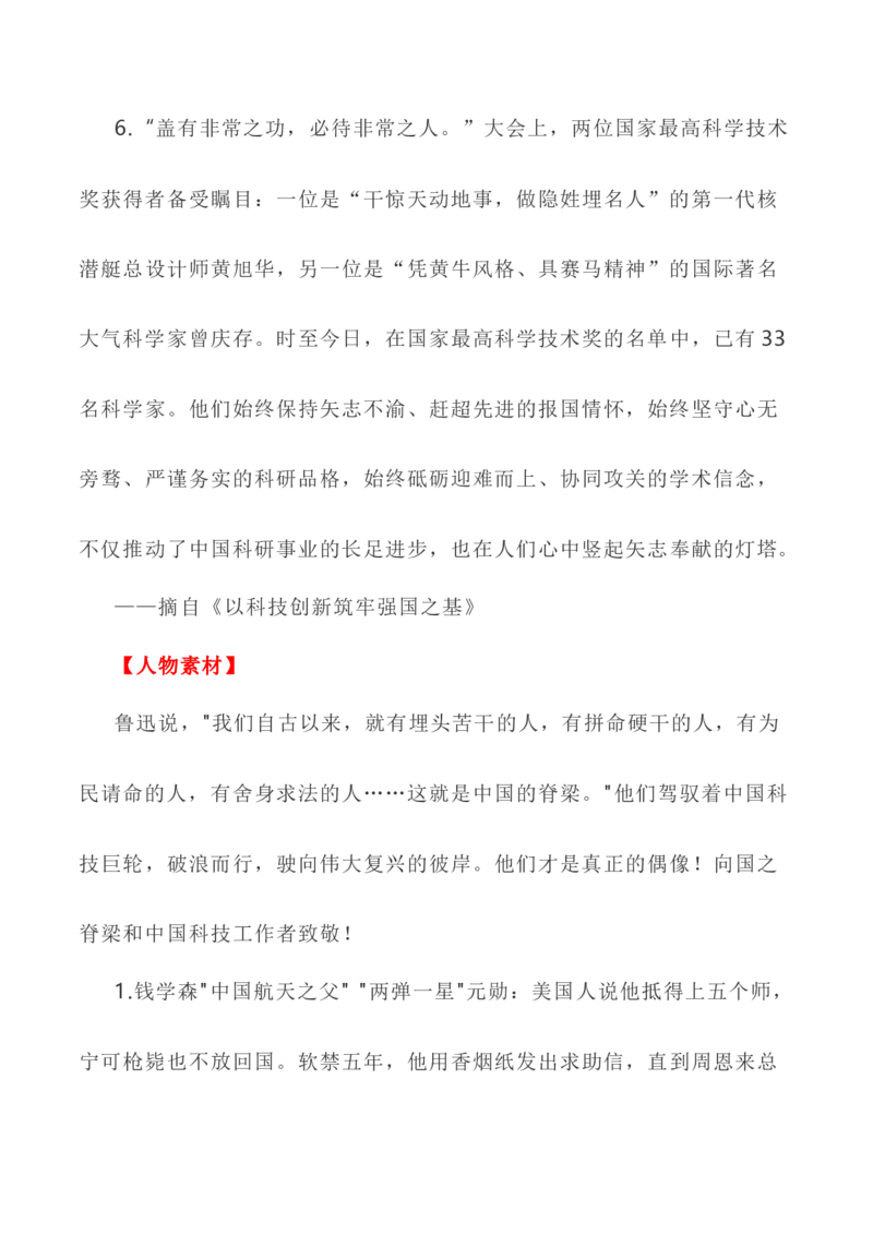 写作指导32：二元思辨性&ldquo;本与末&rdquo;_01高考语文_新高考复习资料_2024年新高考资料_专项复习资料_完2024年高考语文思辨类作文写作全面指导