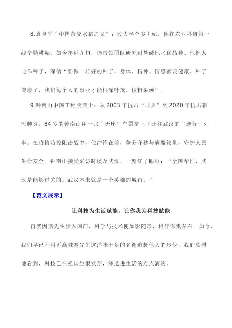 写作指导32：二元思辨性&ldquo;本与末&rdquo;_01高考语文_新高考复习资料_2024年新高考资料_专项复习资料_完2024年高考语文思辨类作文写作全面指导