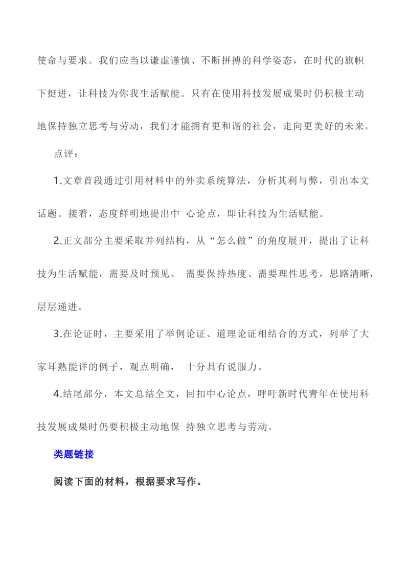 写作指导32：二元思辨性&ldquo;本与末&rdquo;_01高考语文_新高考复习资料_2024年新高考资料_专项复习资料_完2024年高考语文思辨类作文写作全面指导