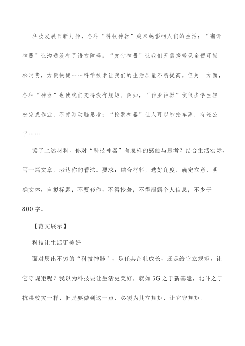 写作指导32：二元思辨性&ldquo;本与末&rdquo;_01高考语文_新高考复习资料_2024年新高考资料_专项复习资料_完2024年高考语文思辨类作文写作全面指导