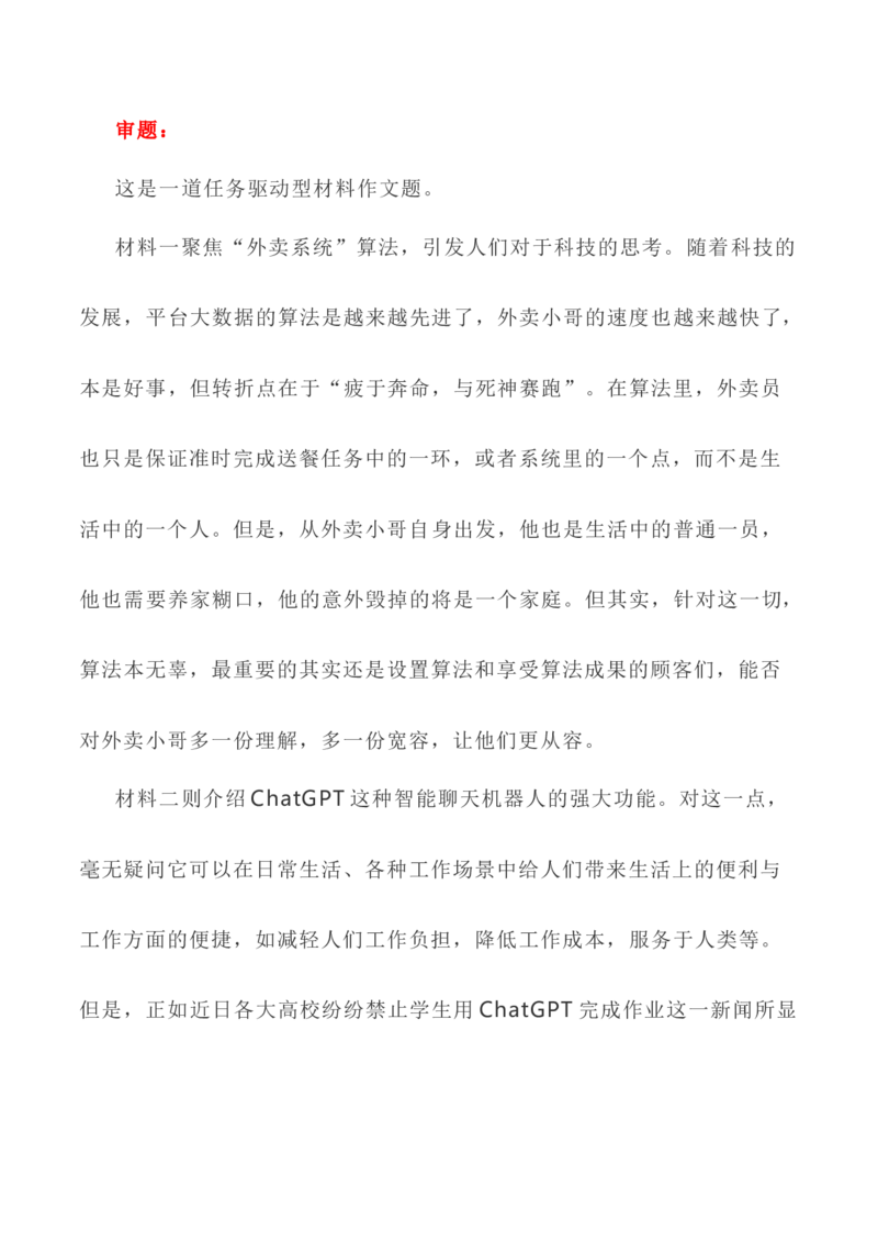 写作指导32：二元思辨性&ldquo;本与末&rdquo;_01高考语文_新高考复习资料_2024年新高考资料_专项复习资料_完2024年高考语文思辨类作文写作全面指导