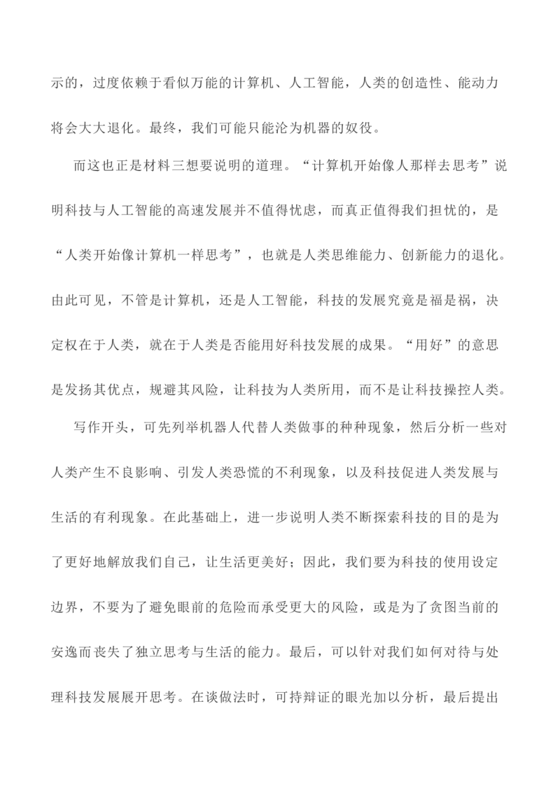 写作指导32：二元思辨性&ldquo;本与末&rdquo;_01高考语文_新高考复习资料_2024年新高考资料_专项复习资料_完2024年高考语文思辨类作文写作全面指导