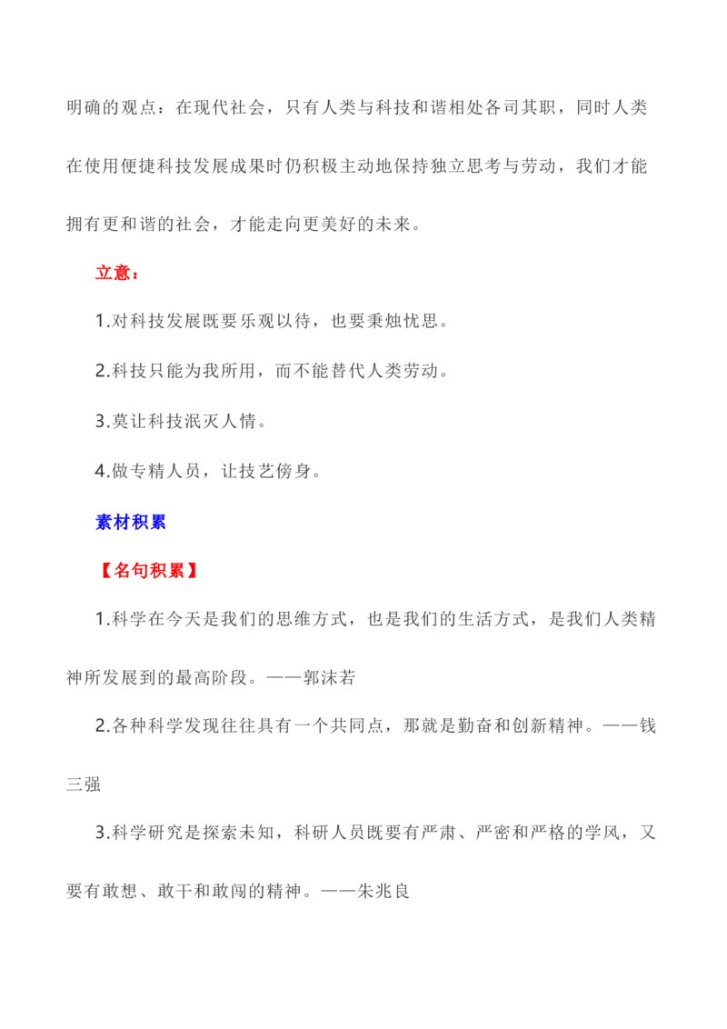 写作指导32：二元思辨性&ldquo;本与末&rdquo;_01高考语文_新高考复习资料_2024年新高考资料_专项复习资料_完2024年高考语文思辨类作文写作全面指导