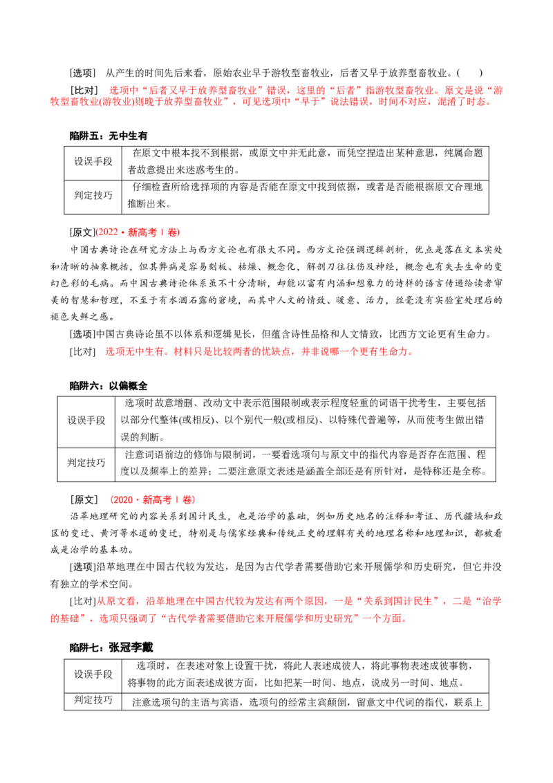 专题02信息整合题（讲义）（解析版）_01高考语文_52025年新高考资料_二轮复习_上好课2025年高考语文二轮复习讲练测（新高考通用）3379498