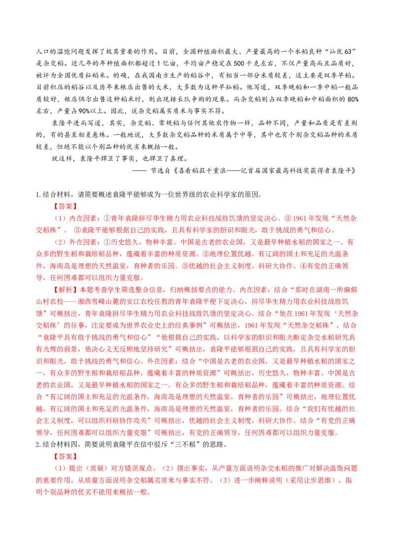 专题02信息整合题（讲义）（解析版）_01高考语文_52025年新高考资料_二轮复习_上好课2025年高考语文二轮复习讲练测（新高考通用）3379498