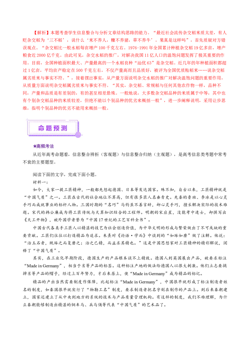 专题02信息整合题（讲义）（解析版）_01高考语文_52025年新高考资料_二轮复习_上好课2025年高考语文二轮复习讲练测（新高考通用）3379498