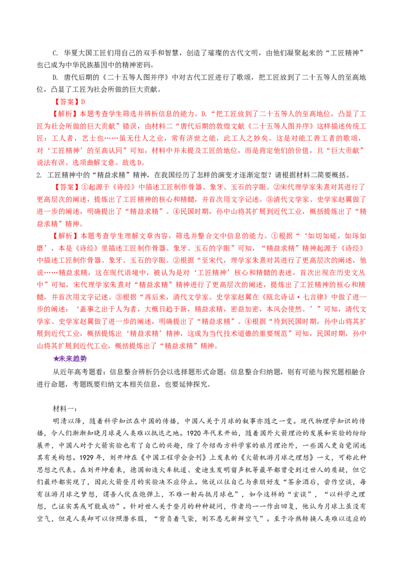 专题02信息整合题（讲义）（解析版）_01高考语文_52025年新高考资料_二轮复习_上好课2025年高考语文二轮复习讲练测（新高考通用）3379498