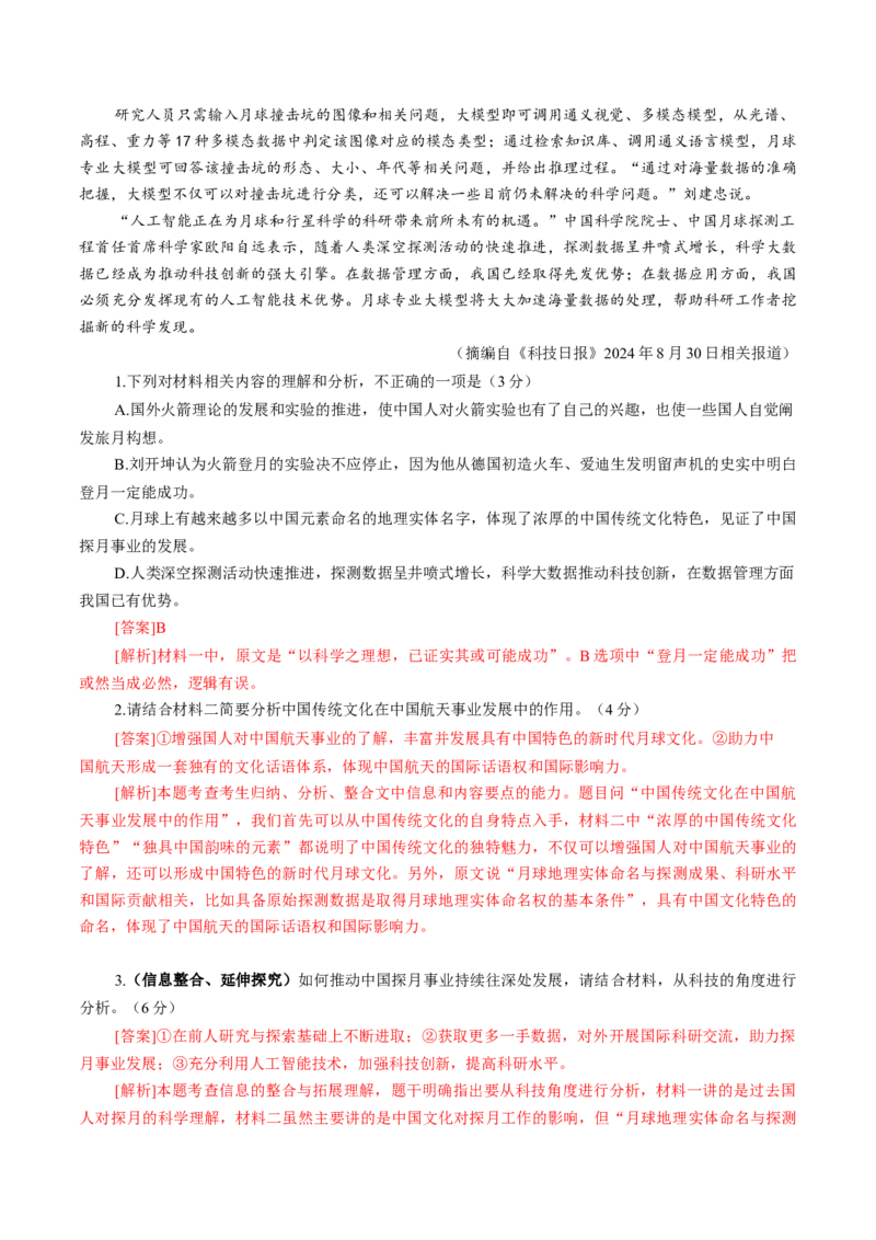 专题02信息整合题（讲义）（解析版）_01高考语文_52025年新高考资料_二轮复习_上好课2025年高考语文二轮复习讲练测（新高考通用）3379498