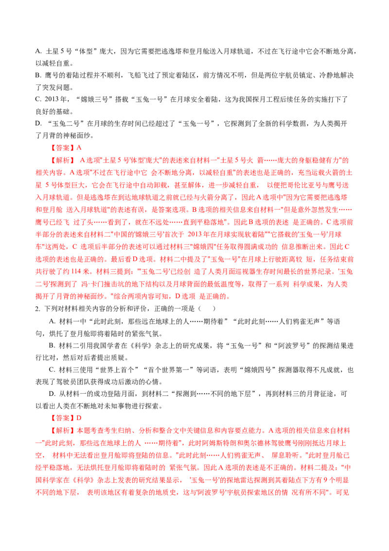 专题02信息整合题（讲义）（解析版）_01高考语文_52025年新高考资料_二轮复习_上好课2025年高考语文二轮复习讲练测（新高考通用）3379498