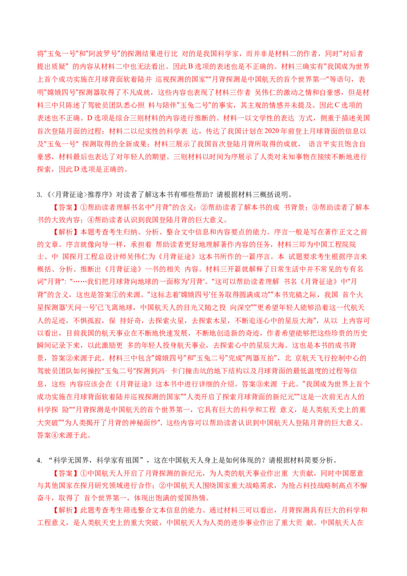 专题02信息整合题（讲义）（解析版）_01高考语文_52025年新高考资料_二轮复习_上好课2025年高考语文二轮复习讲练测（新高考通用）3379498