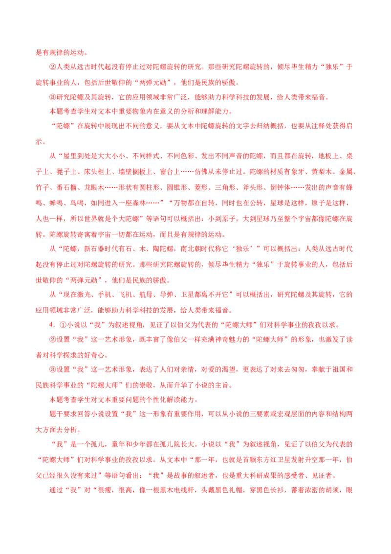 学科素养训练：小说专题训练1（解析版）-备战2023年高考语文二轮复习学科素养专项训练_01高考语文_32023年新高考资料_二轮复习_备战2023年高考语文二轮复习学科素养专项训练