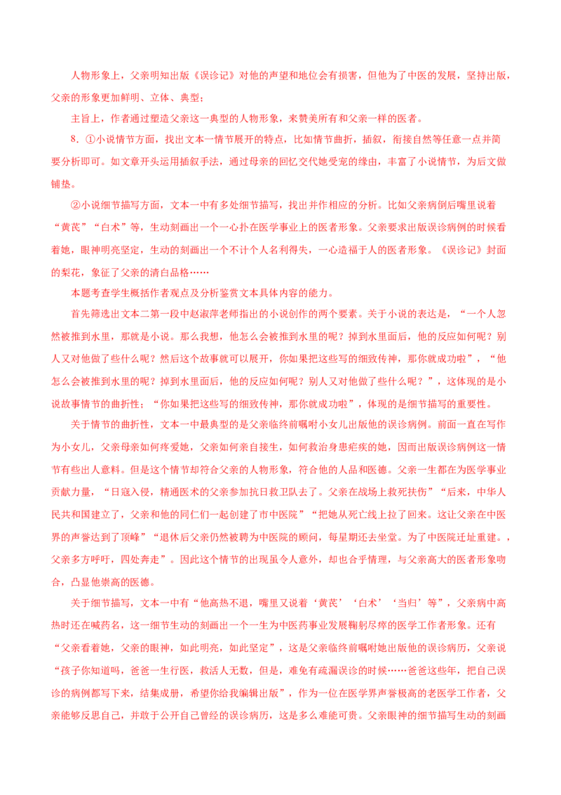 学科素养训练：小说专题训练1（解析版）-备战2023年高考语文二轮复习学科素养专项训练_01高考语文_32023年新高考资料_二轮复习_备战2023年高考语文二轮复习学科素养专项训练