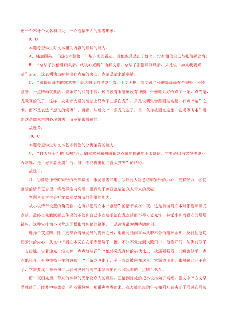 学科素养训练：小说专题训练1（解析版）-备战2023年高考语文二轮复习学科素养专项训练_01高考语文_32023年新高考资料_二轮复习_备战2023年高考语文二轮复习学科素养专项训练