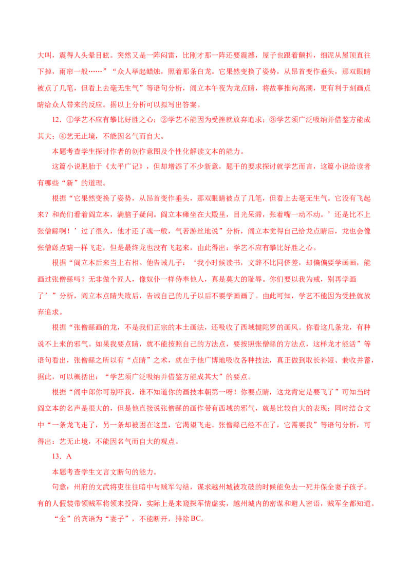 学科素养训练：小说专题训练1（解析版）-备战2023年高考语文二轮复习学科素养专项训练_01高考语文_32023年新高考资料_二轮复习_备战2023年高考语文二轮复习学科素养专项训练