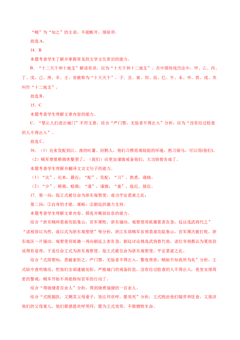 学科素养训练：小说专题训练1（解析版）-备战2023年高考语文二轮复习学科素养专项训练_01高考语文_32023年新高考资料_二轮复习_备战2023年高考语文二轮复习学科素养专项训练