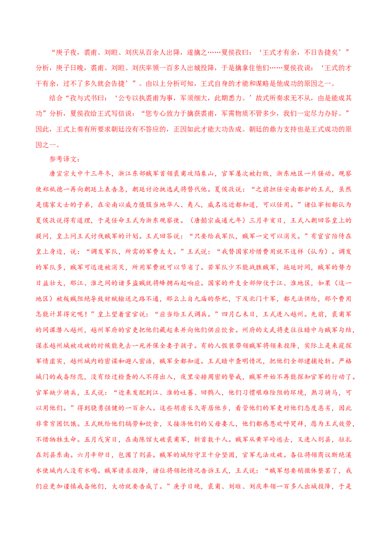 学科素养训练：小说专题训练1（解析版）-备战2023年高考语文二轮复习学科素养专项训练_01高考语文_32023年新高考资料_二轮复习_备战2023年高考语文二轮复习学科素养专项训练