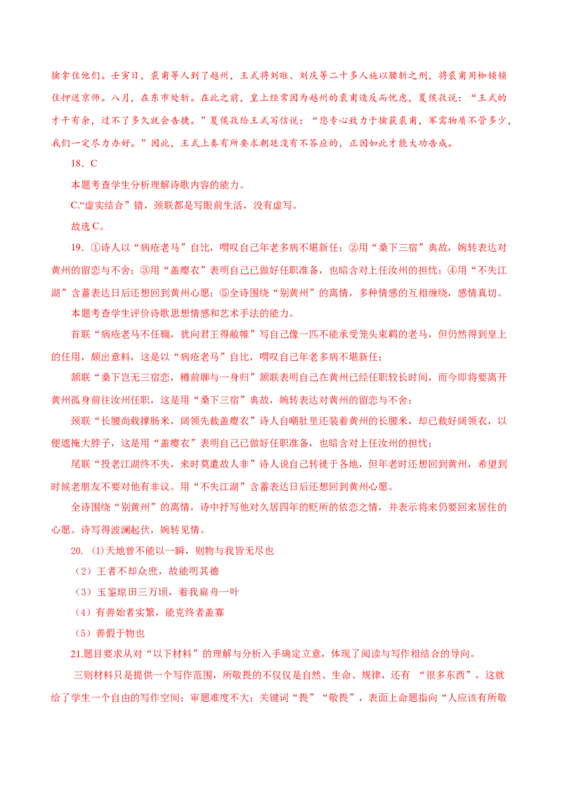 学科素养训练：小说专题训练1（解析版）-备战2023年高考语文二轮复习学科素养专项训练_01高考语文_32023年新高考资料_二轮复习_备战2023年高考语文二轮复习学科素养专项训练