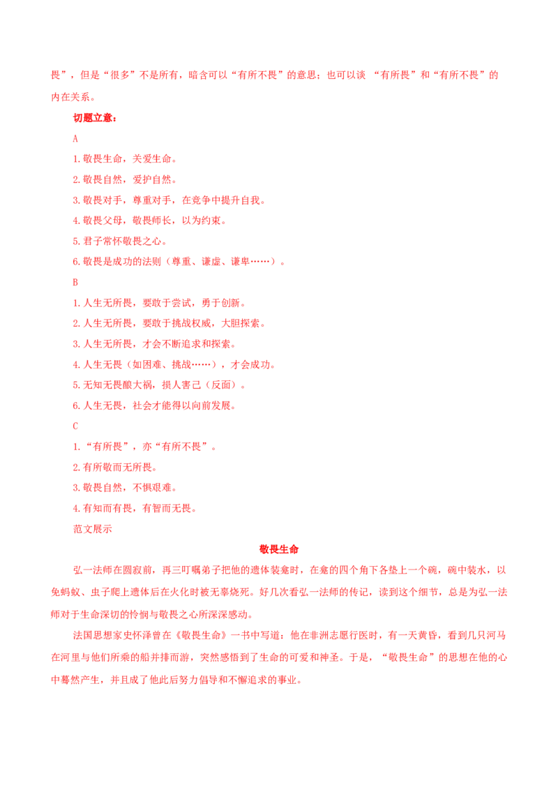 学科素养训练：小说专题训练1（解析版）-备战2023年高考语文二轮复习学科素养专项训练_01高考语文_32023年新高考资料_二轮复习_备战2023年高考语文二轮复习学科素养专项训练