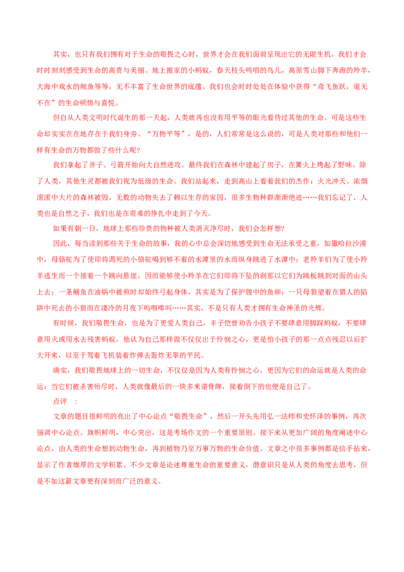 学科素养训练：小说专题训练1（解析版）-备战2023年高考语文二轮复习学科素养专项训练_01高考语文_32023年新高考资料_二轮复习_备战2023年高考语文二轮复习学科素养专项训练