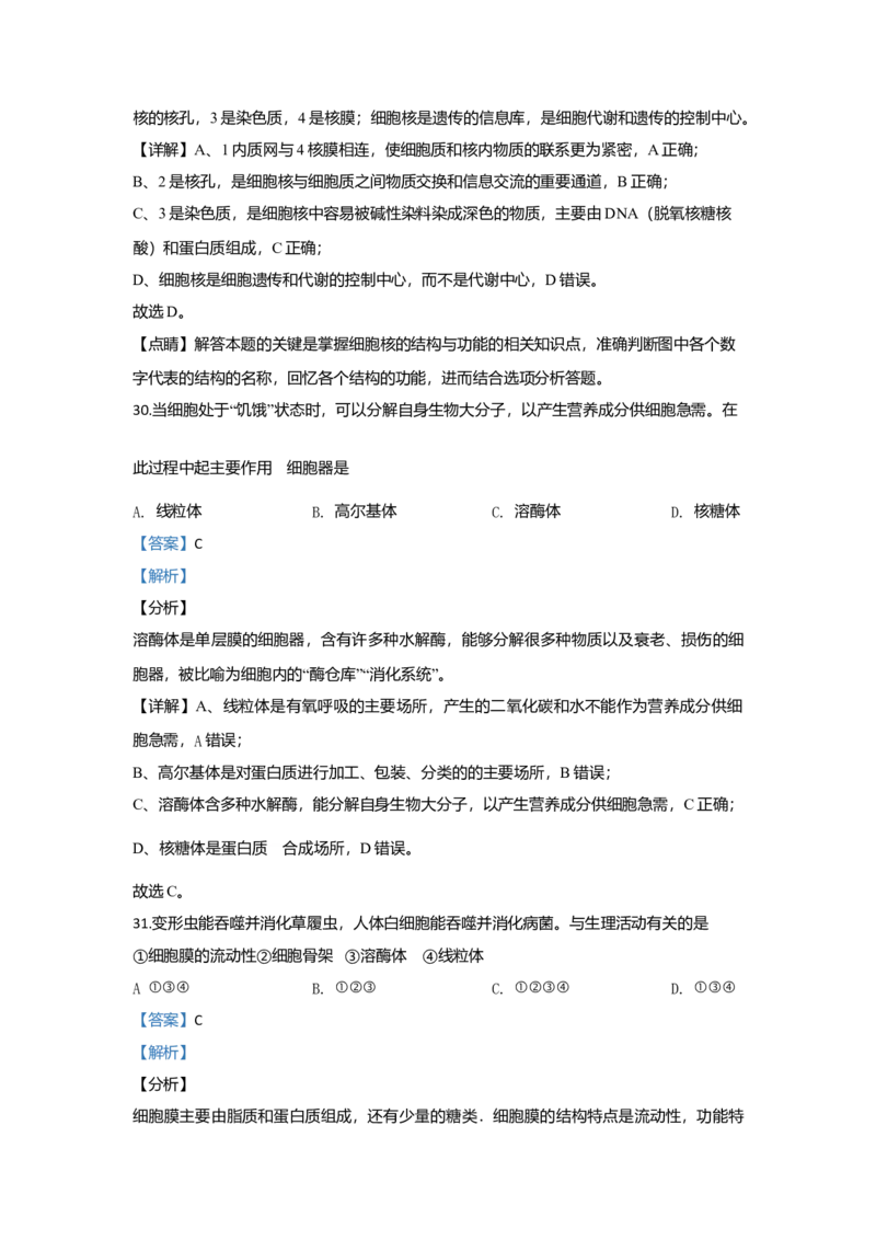 北京市八中高一上学期期中考试生物试题Word版含解析_高中九科知识点归纳。_人教版高中Word电子版试卷练习试题知识点全科_高中生物试卷习题_生物必修_必修1