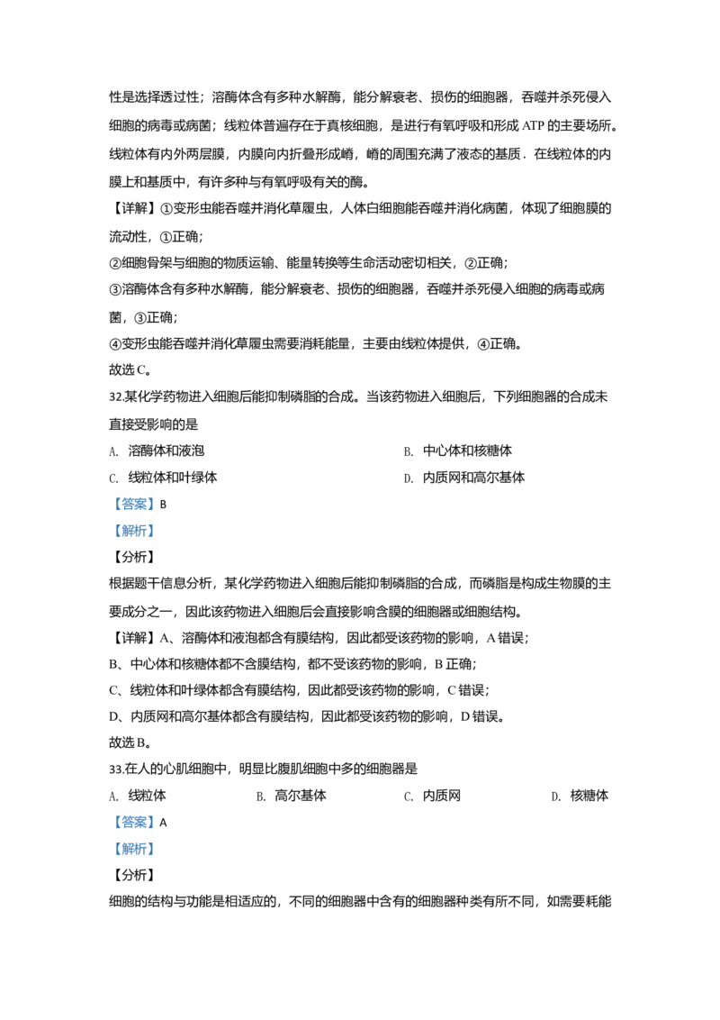 北京市八中高一上学期期中考试生物试题Word版含解析_高中九科知识点归纳。_人教版高中Word电子版试卷练习试题知识点全科_高中生物试卷习题_生物必修_必修1