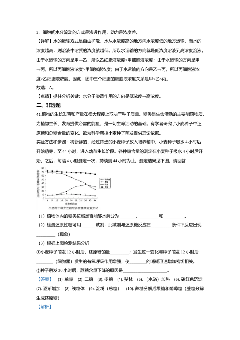北京市八中高一上学期期中考试生物试题Word版含解析_高中九科知识点归纳。_人教版高中Word电子版试卷练习试题知识点全科_高中生物试卷习题_生物必修_必修1
