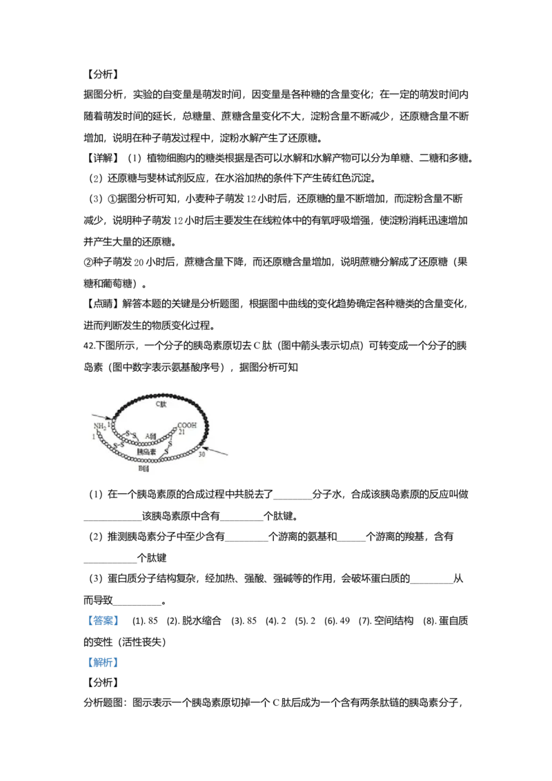 北京市八中高一上学期期中考试生物试题Word版含解析_高中九科知识点归纳。_人教版高中Word电子版试卷练习试题知识点全科_高中生物试卷习题_生物必修_必修1