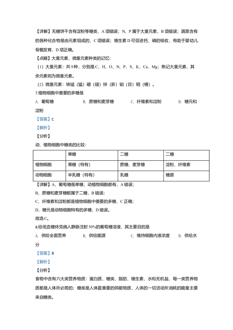 北京市八中高一上学期期中考试生物试题Word版含解析_高中九科知识点归纳。_人教版高中Word电子版试卷练习试题知识点全科_高中生物试卷习题_生物必修_必修1