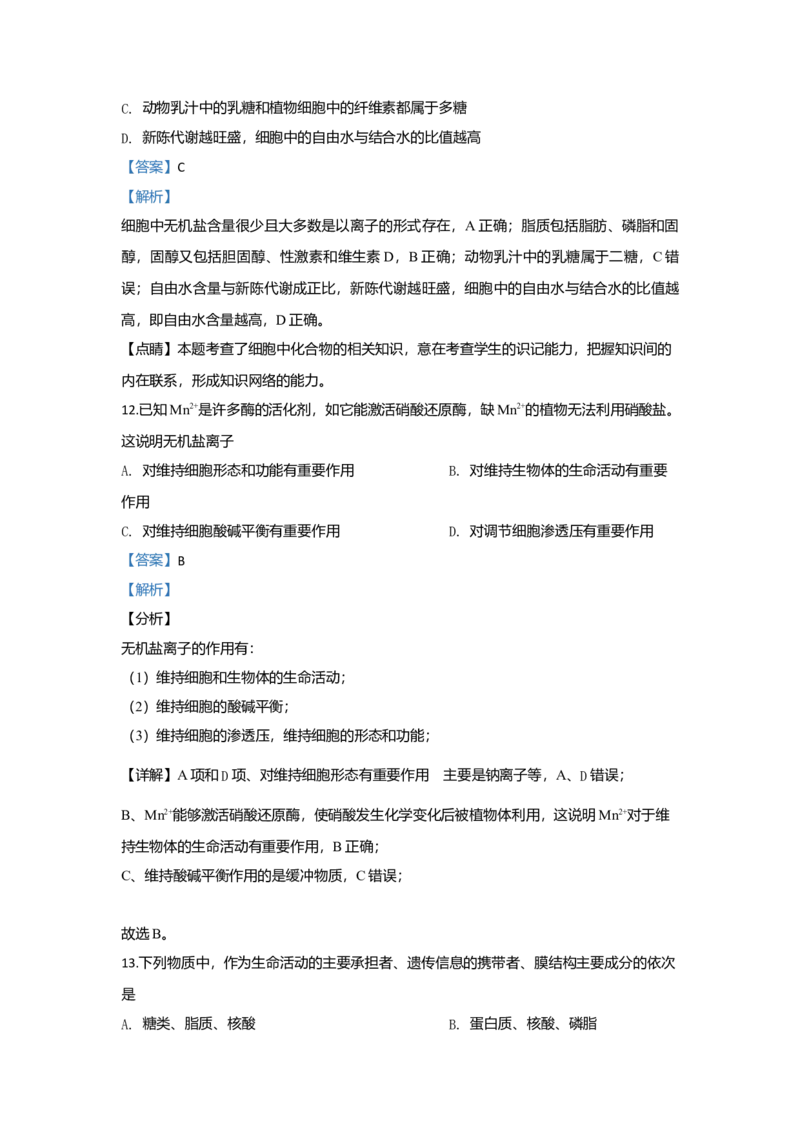 北京市八中高一上学期期中考试生物试题Word版含解析_高中九科知识点归纳。_人教版高中Word电子版试卷练习试题知识点全科_高中生物试卷习题_生物必修_必修1