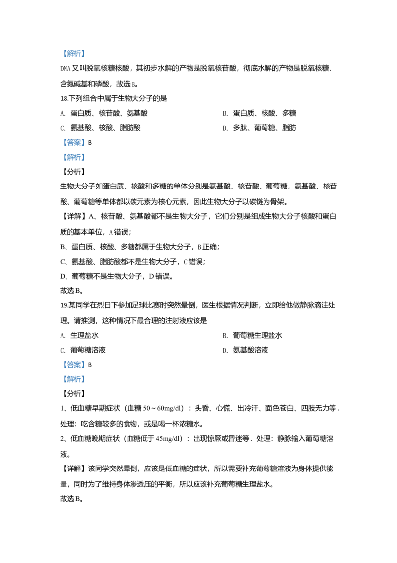 北京市八中高一上学期期中考试生物试题Word版含解析_高中九科知识点归纳。_人教版高中Word电子版试卷练习试题知识点全科_高中生物试卷习题_生物必修_必修1
